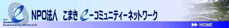 NPO�@�l�@���܂����|�R�~���j�e�B�[�l�b�g���[�N